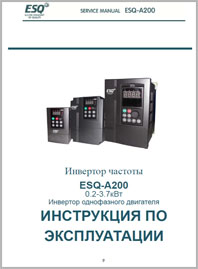 Инструкция по эксплуатации ESQ-A200